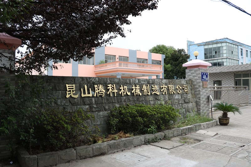 公司簡介-騰科機械